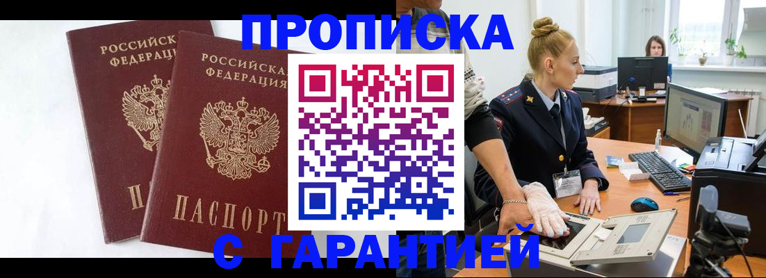 прописка для военкомата в Нурлате