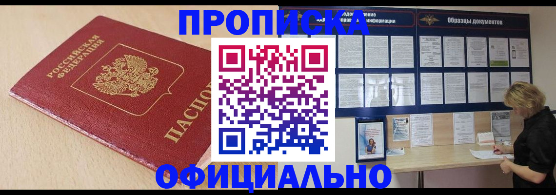 временная прописка в Нурлате